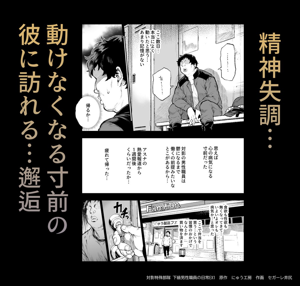 対影特殊部隊  下級男性職員の日常EX1/にゅう工房 
新作発売いたしました!原作 にゅう工房
作画 セガーレ井尻先生
何卒宜しくお願い致します!!
https://t.co/dDV3qOTYDx #DLsite 
https://t.co/E96LUPgwoD 