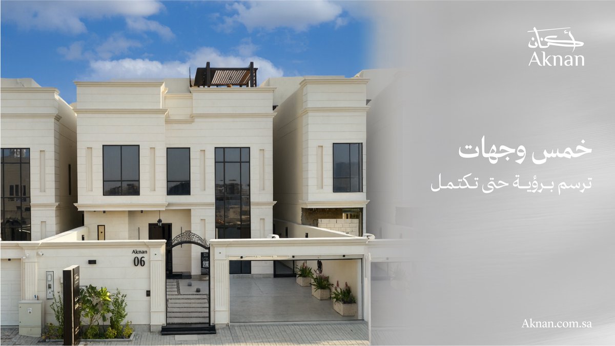 Aknan_RE's tweet photo. في أكنان البحر تظهر ملامح العمارة بأرقى حضور لها، بواجهة تمزج الحداثة بالإتقان وتبرز جمال الانسجام والعناية بالتفاصيل.
#Aknan
#نبني_المستقبل
نسعد بسماعكم:
920035688📞 https://t.co/vRjaW0esgd