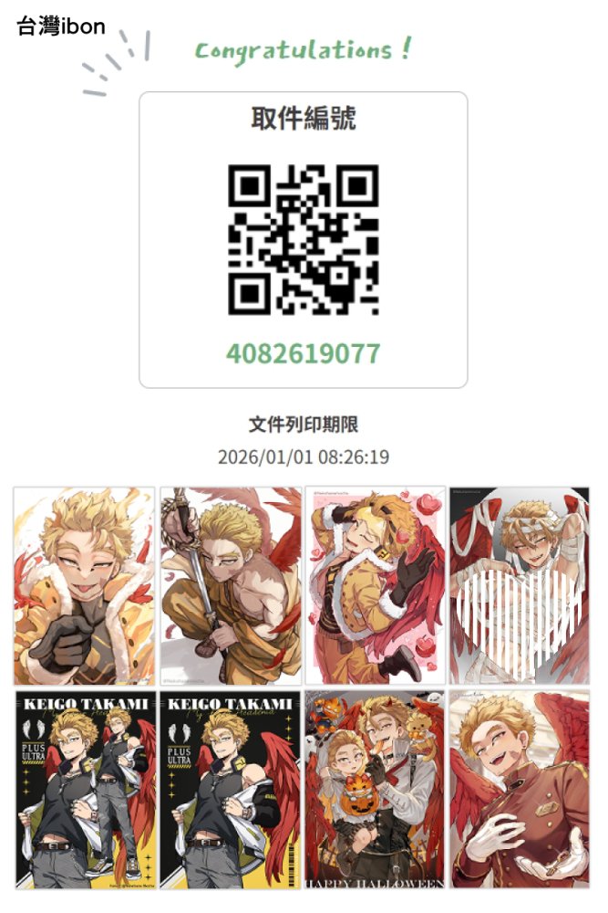 ネップリに登録しました!
台灣ibon也有,不過時間只有三天!
要注意下時間喔! 