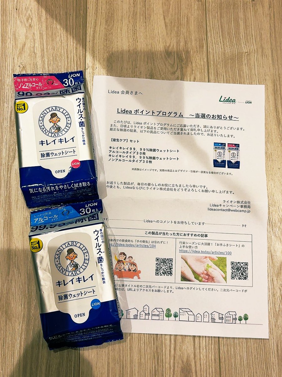 okanenonarumi's tweet photo. ／
@lidea_lion 様より
【キレイキレイ除菌ウエットシート】
をいただきました👏✨
＼

子どもに安心なノンアル、しっかり除菌のアルコールと使い分けできて嬉しい😊
厚手で拭きやすいし、やっぱりキレイキレイは使いやすいなぁと改めて実感しました✨

#当選報告 #なるみ当選報告 #ledea #lion https://t.co/BjmrvLpo3e