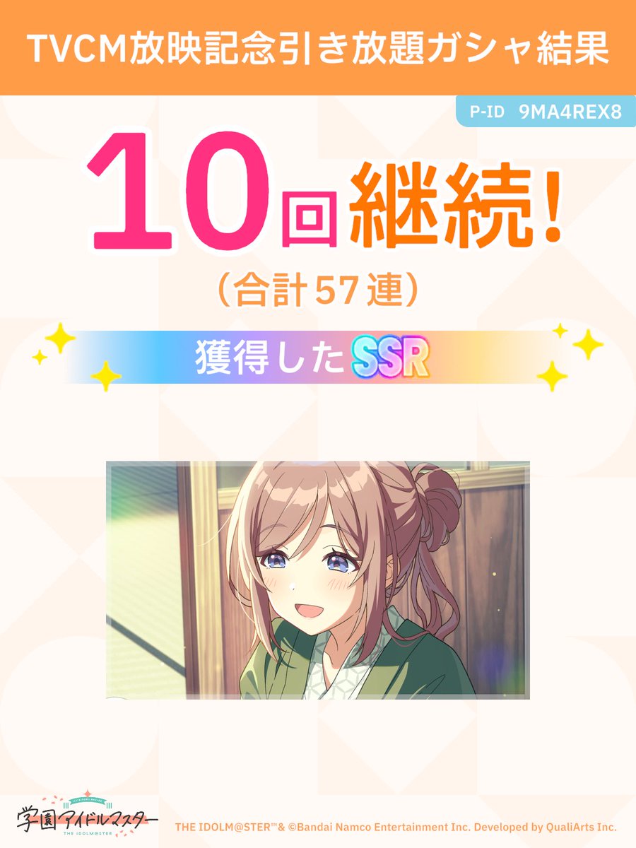 jonny_mark2's tweet image. ＼ TVCM放映記念引き放題ガシャ開催中 ／

「継続」が続く限り、無料でガシャ引き放題!
ガシャはSSR1枚以上確定!

#学マス #引き放題って好き