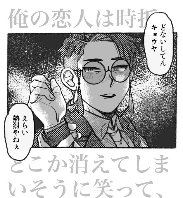キョカラのキョヤくん視点のkrsbさん この前のと対なようなそうでもないような… 