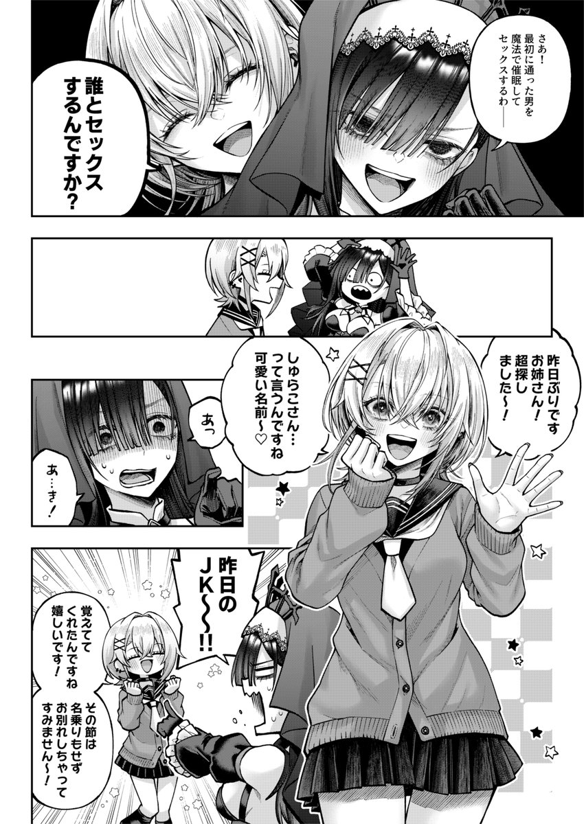 イエスマイキティ(メツブシ)｜無料エロ漫画試し読み