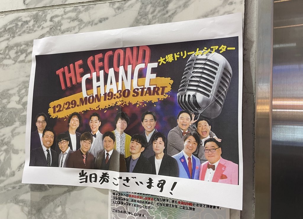 maho0920_sassrt's tweet photo. 夜は、大塚ドリームシアターで、
「THE SECOND CHANCE」
楽しかったーー😆
三拍子面白かった🤣
#THESECONDCHANCE
#大塚ドリームシアター
#三拍子 https://t.co/AAcXxEJzoR