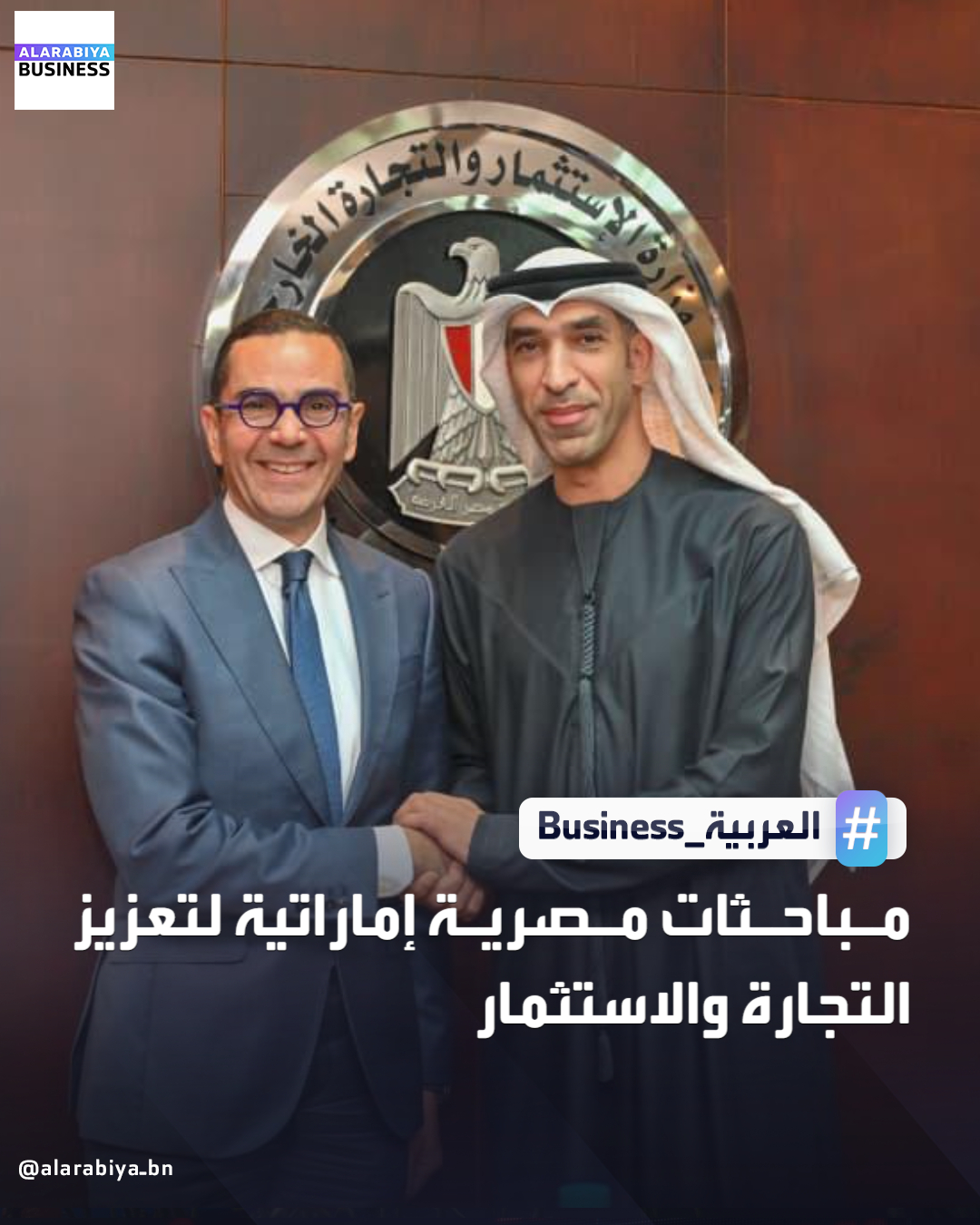 وزير الاستثمار والتجارة الخارجية المصري حسن الخطيب، يبحث مع وزير التجارة الخارجية الإماراتي ثاني الزيودي، سبل تعزيز التعاون الاقتصادي والاستثماري. تناول اللقاء عدة نقاط رئيسية شملت التجارة الرقمية، وتجارة الخدمات، مشيرا إلى دعم الدولة الكامل لكافة الجهود الهادفة إلى جذب الاستثمارات وتحسين مناخ الأعمال. أشار الخطيب إلى أن القطاعات ذات الأولوية للتعاون بين البلدين خلال المرحلة المقبلة تشمل الصناعات النسجية، والصناعات الهندسية، والصناعات الكيماوية _Business 