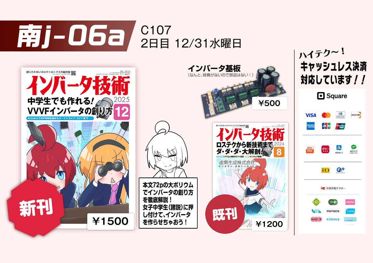 Pv_elelab's tweet photo. C107に出展します！
2日目 南 J-06aです。

新刊、VVVFインバータのキットあります！ぜひお買い求め下さい

今回からキャッシュレスに対応しています https://t.co/VPOWNFudTO