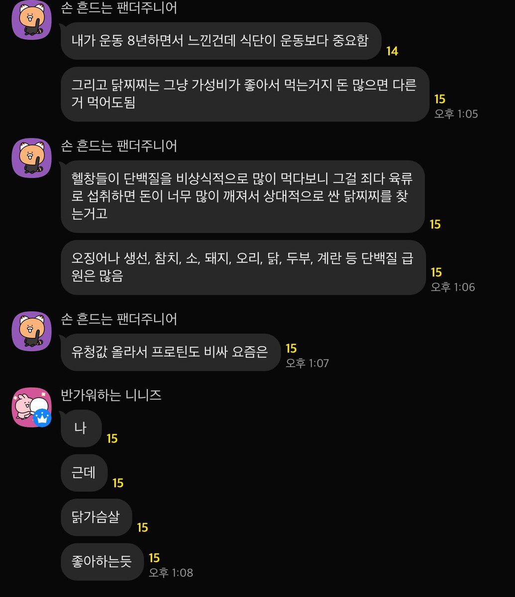 코인 특수부대방에 작전이 없어서 다이어트 주제로 토론한거 발견😂