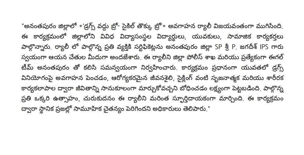AnantapurPolice's tweet photo. "అనంతపురం జిల్లాలో *‘డ్రగ్స్ వద్దు బ్రో- సైకిల్ తొక్కు బ్రో’* అవగాహన ర్యాలీ విజయవంతంగా ముగిసింది. 
@APPOLICE100
#AndhraPradeshPolice 
#SayNoToDrugs
#DrugFreeAnantapur
#CycleForChange
#RideAgainstDrugs
#HealthyYouthHealthyNation
#YouthAwareness
#DrugFreeIndia
#ChooseLifeNotDrugs https://t.co/fh3QLNtDh2