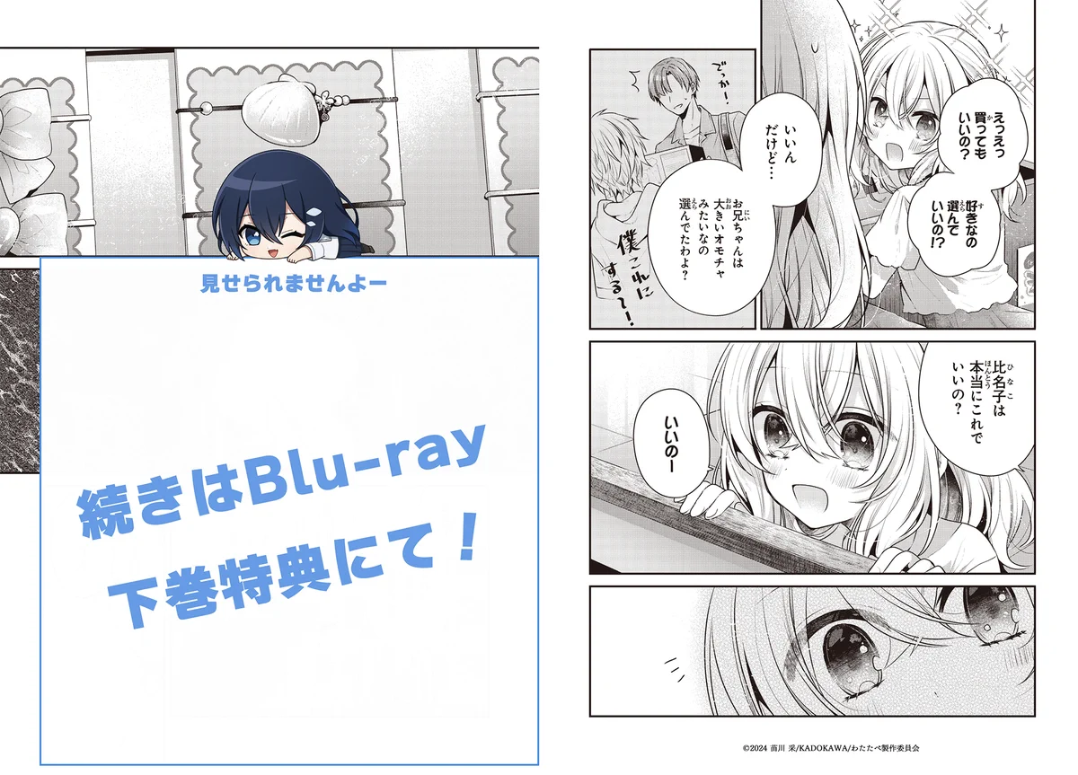 私を喰べたい、ひとでなし　blu-ray下巻付属の漫画１冊　特典　苗川采　非売品 私を喰べたい、ひとでなし」TVアニメ公式 on X: 