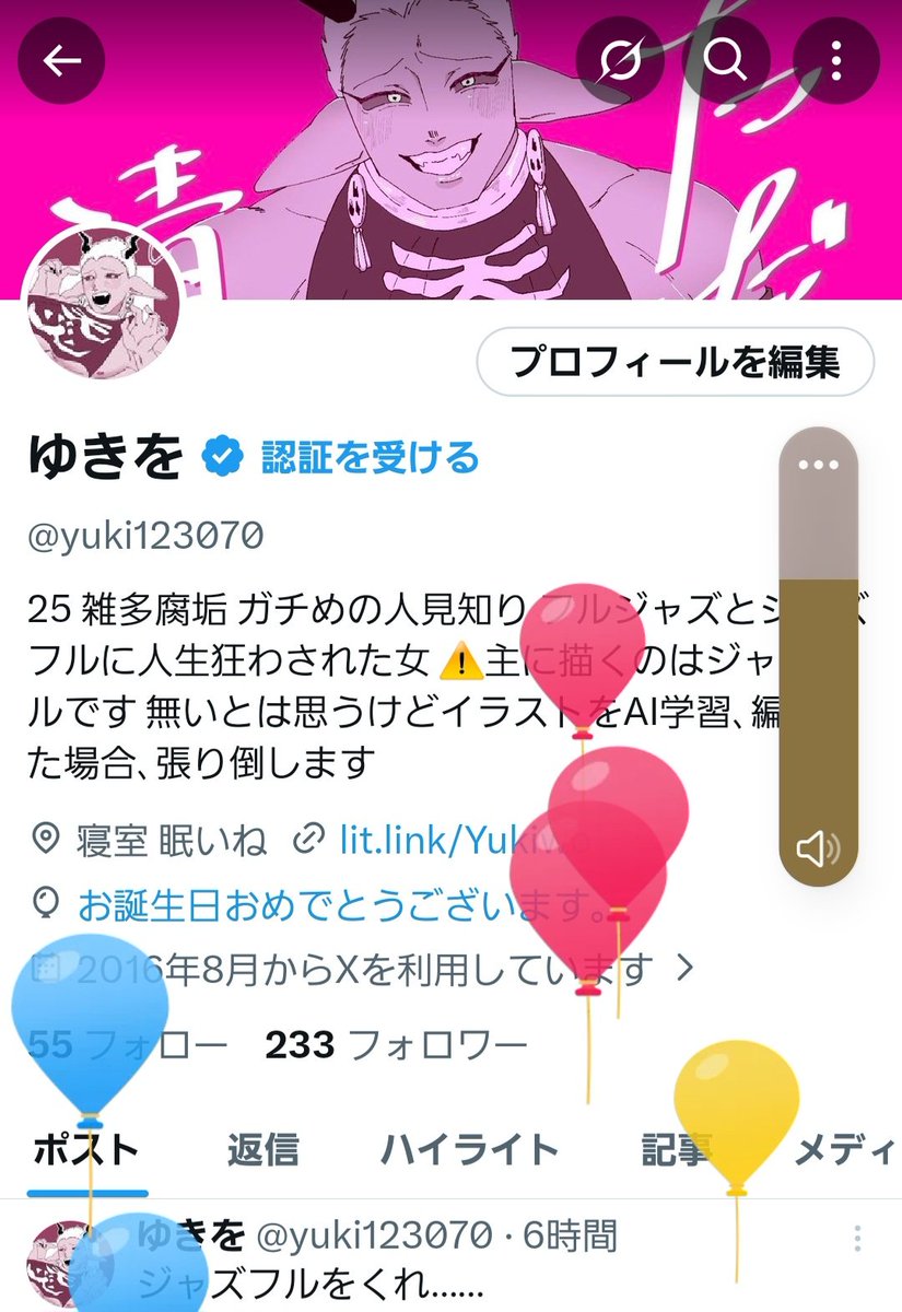 ゆきを (@yuki123070) / Posts / X
