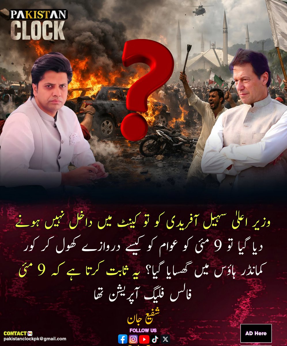 PakistanClock's tweet photo. Shafi Jan Statement about 9 May #shafijan #SohailAfridi #9may #pakistanpolitics #pakistanclock https://t.co/6fse0E74SU
