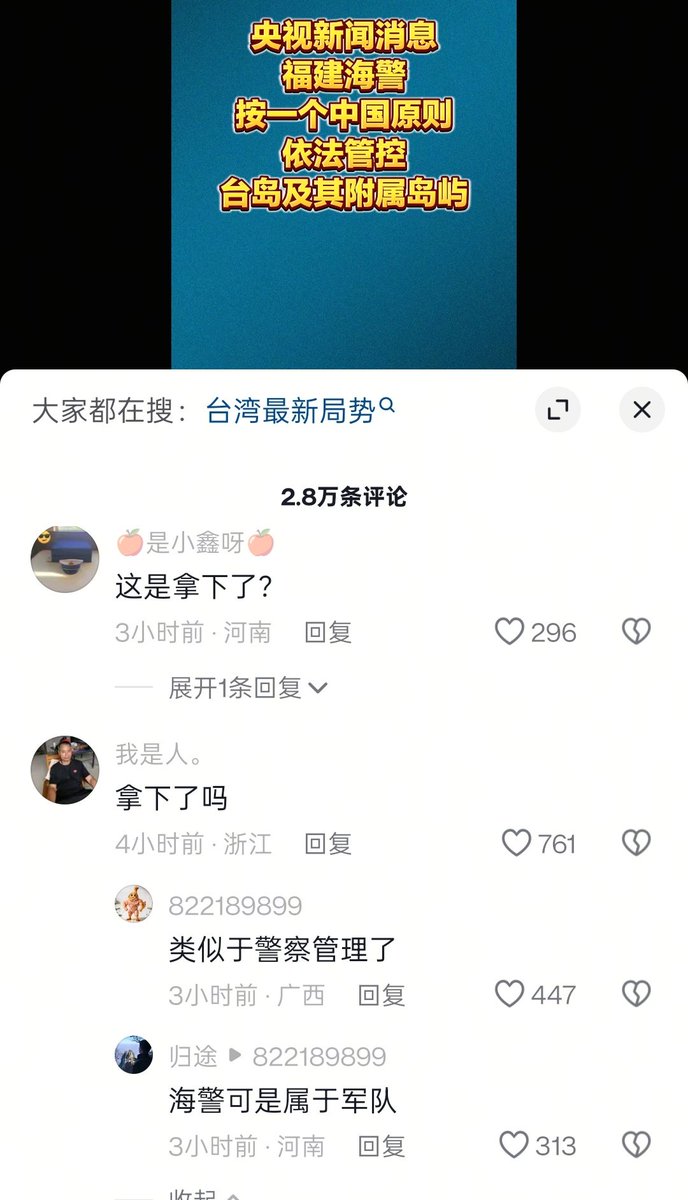 赢学的最高峰已经出现，直接单方面宣布接管台湾。