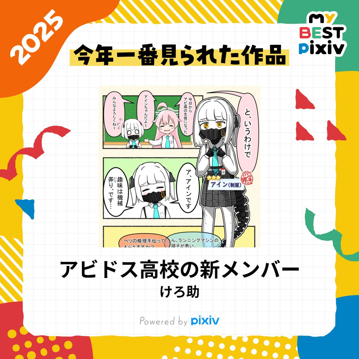 今年一番見られたイラスト‼
来年も色々描いていきたい😌 #ブルアカ
pixiv.net/artworks/12783…