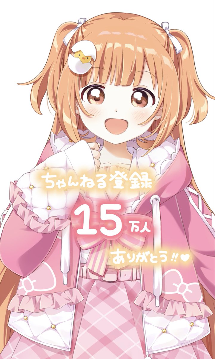 チャンネル登録15万人ありがとう🫶🏻💗
これからもよろしくね✨