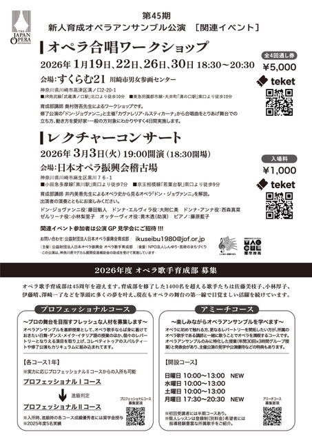 JOF_ikuseibu's tweet photo. 🎭第45期　新人育成オペラアンサンブル公演 
📷2026年3月31日（火）16:00開演 
会場：宮前市民館
 若手歌手による オペラ《ドン・ジョヴァンニ》
https://t.co/ATYa6TzTGT
  関連イベントや オペラ歌手育成部の募集概要は フライヤー裏面をご覧ください。（改訂版アップ）
  詳細はこちら
📷https://t.co/RVlNudxYVA 

#新人育成オペラアンサンブル公演 
#ドンジョヴァンニ
 #オペラ