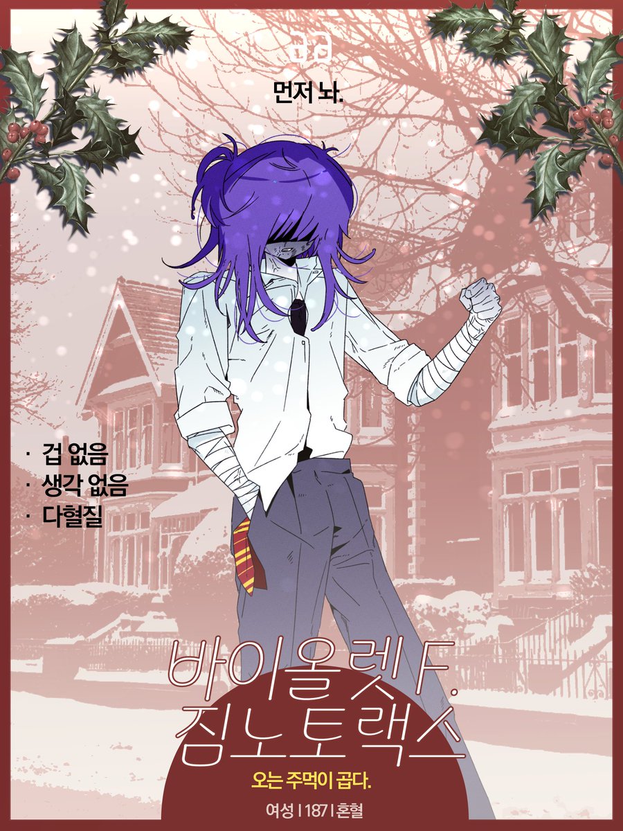 rat1on1s's tweet photo. [오는 주먹이 곱다.] 바이올렛 F. 짐노토랙스 https://t.co/45RQfjBM1E
