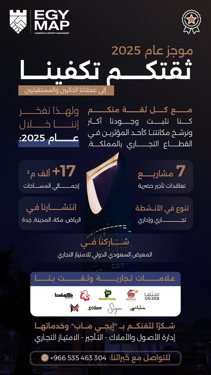 إنجازاتنا في 2025 بالمملكة العربية السعودية لم تكن لتتحقق لولا ثقتكم بإيجي ماب.
شكرًا لاختياركم ودعمكم المستمر.

للتواصل:
📞 +966 535 463 304

#إيجي_ماب #إنجازات_2025