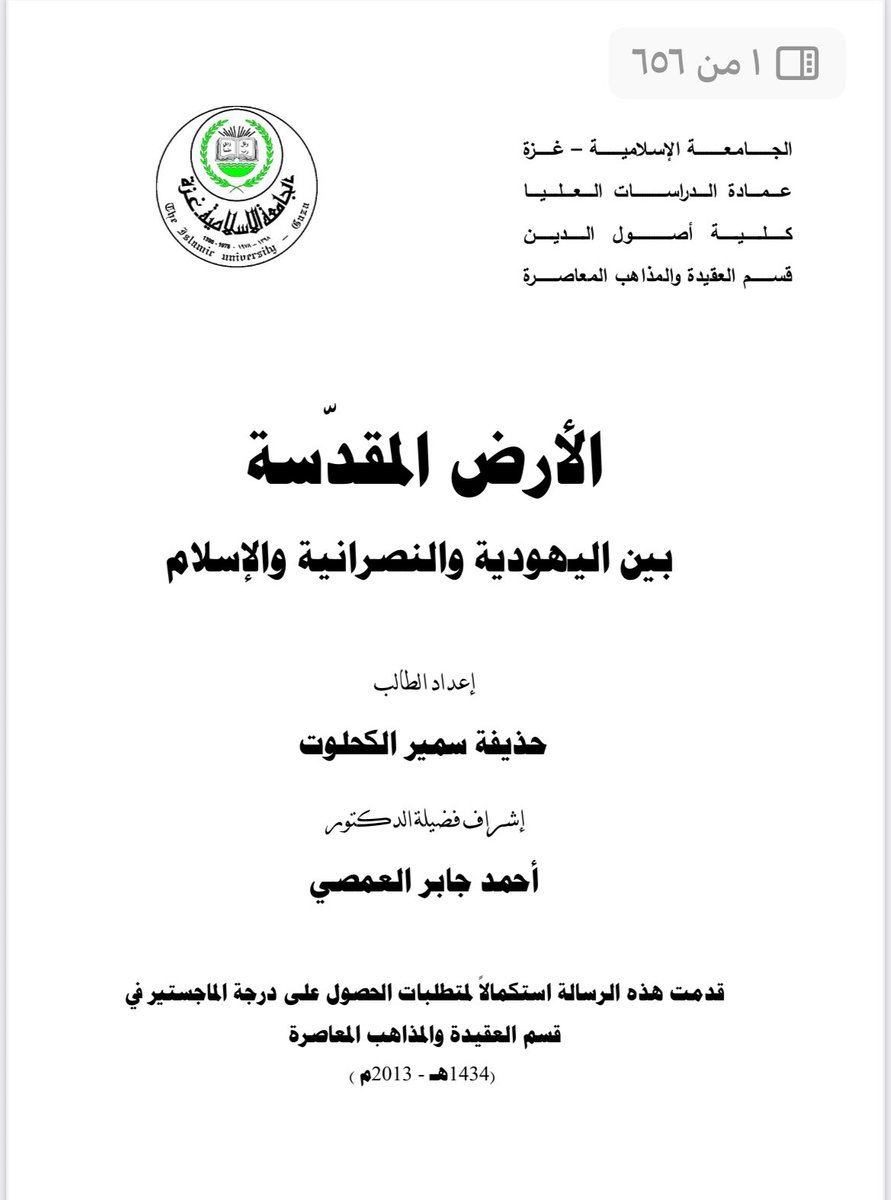 رسالة ماجستير ضخمة في تخصص العقيدة والمذاهب الفكرية المعاصرة "لأبي عبيدة" الشهيد حذيفة الكحلوت تقبله الله..

رجال تعلموا العقيدة وطبقوا التضحية من أجلها ..

وليس كمن تعلموها وطبقوا التضحية بها..

#أبوعبيدة #غزة #فلسطين

mokhayyam.com/ar/article/797…