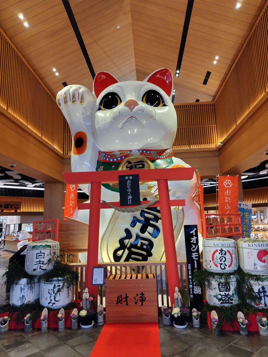 tonov3_vanvi's tweet photo. 殿ポ644✨万博逃旅手記⑮✨
27日ボクシング観戦んトキのバス待ち時間のひとコマ👍
写真①
バス乗り場んトコに変わったマン穴が( ˙o˙)
確かロンブーの元淳さんマン穴の写真趣味やったよーな？
ロンブーの元淳さんにこのツイート届くかな？

時間あるからイオンでアレ食べよかー？
#ブルバ100 ブルバ100
写真②
やっぱしか！！やっぱし在ったかアレが！スガキヤ！笑笑(≧∇≦)
愛知県のどこにでもぜってー在る～！3150～！笑
スガキヤ天国愛知県！笑笑笑笑
ひとりやから自由時間～♪ｸｸｸ(*´罒`*)❤
いただきますー♪😋🍜

写真③
しかしここのイオンはスゴいなぁ～( ˙o˙ )ゴイゴイスーやな✨
写真で解るかな？右側がコンサートステージみたいになっとってココでアイドルとかがステージやんねんねって🎤
左側かゴーカートのサーキット場🚙💨

写真④
出たーッッ！！常滑名物｢招きネコ｣！！
イオン常滑名物｢巨大招きネコ｣！
コレが見たかった！！😍😍😍笑
ヌッコ🐱カイデー！笑笑笑笑(≧∇≦)
ウワサ通りにスゴい迫力！😍😍
何メートルあんねやろ？

よし！✨♪バス待ち乗り場へ戻ろか︎︎ー😄👍
スカイエキスポでボクシングの亀田興行や︎︎👍