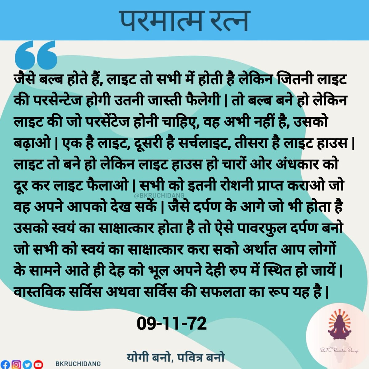 <a href="/bkruchidang/">BK Ruchi Dang</a> 
<a href="/bkshivani/">BK Shivani</a> 
<a href="/BrahmaKumarisHI/">Brahma Kumaris HIndi</a> 
<a href="/OMSHANTIRETREAT/">Brahma Kumaris ORC</a> #OmShantiRetreatCentre
#BrahmaKumaris #RajaYoga
#OmShanti #Sunday #Today
#GoodVibes #Hindi #Sprituality
#SpiritiualAwakening #SelfLove
#Peace #Love #Joy