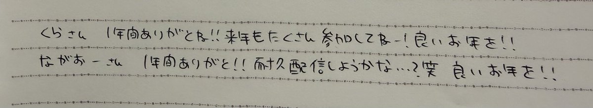 今日もありがとー🫶

今年はありがとう！！
配信来てくれる人達のおかげで続けられてます！！
2026年もゆるりとがんばる👊
来年もよろしくね！
良いお年を！！！