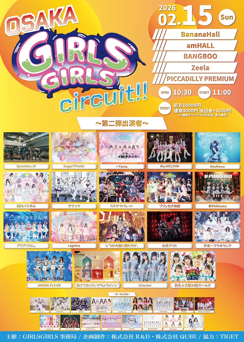 いつ夜ライブ出演情報🎤 【OSAKA GIRLS GIRLS circuit!!】 📢入場特典