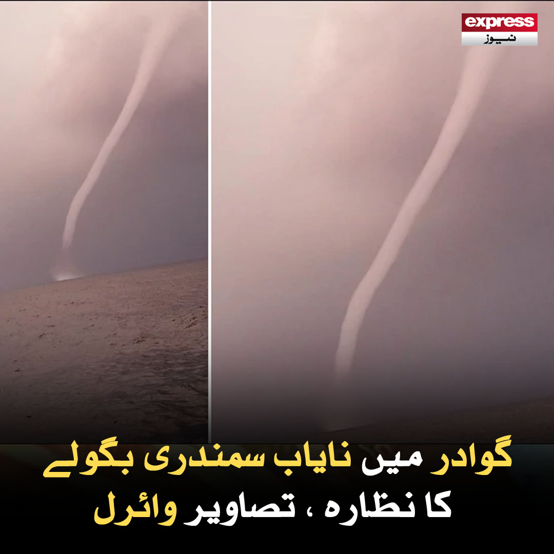 ExpressNewsPK's tweet photo. مغربی کم دباؤ کے سسٹم کے باعث آئندہ 24 گھنٹوں کے دوران بارش ہونے کا بھی امکان ہے
مزید پڑھیں : https://t.co/n2TBNirUCs
#ExpressNews #BreakingNews #LatestNews #WeatherUpdate #RainExpected #LowPressureSystem #PakistanWeather https://t.co/MK2h1fhdlb