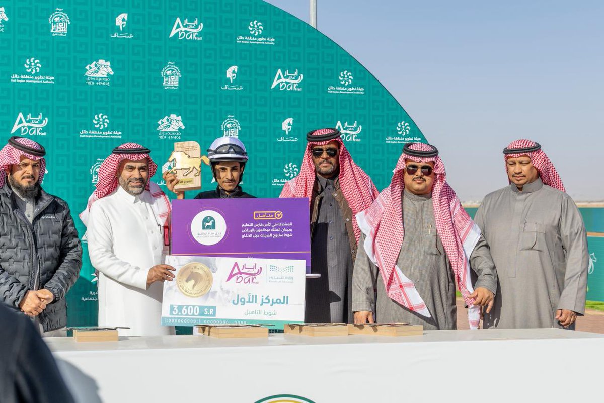 MOE_HHL's tweet image. توج مدير عام التعليم مساء اليوم الاثنين الفائزين في سباق فارس التعليم، والذي نظمه  #تعليم_حائل بالتعاون مع ميدان الفروسية.