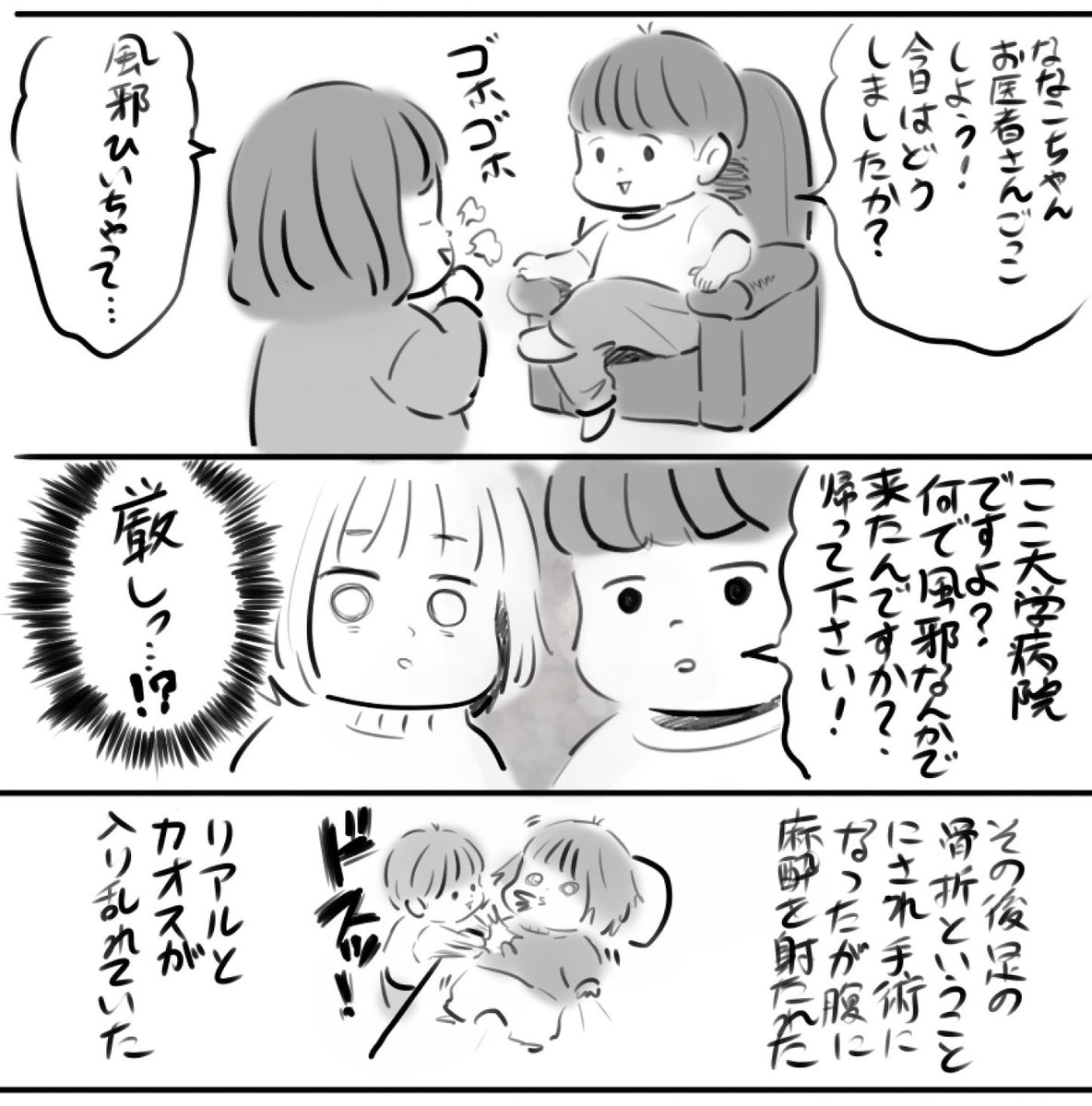 妙に現実的だった💉 