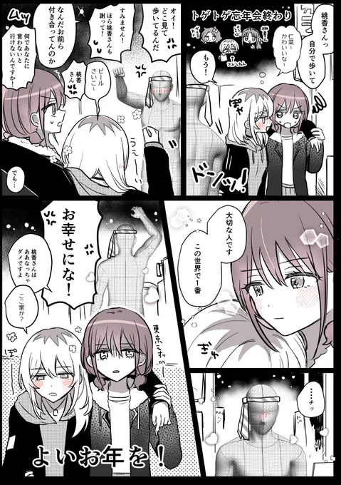 忘年会シーズンの酔っ払いに絡まれるになももです (モブ有) 