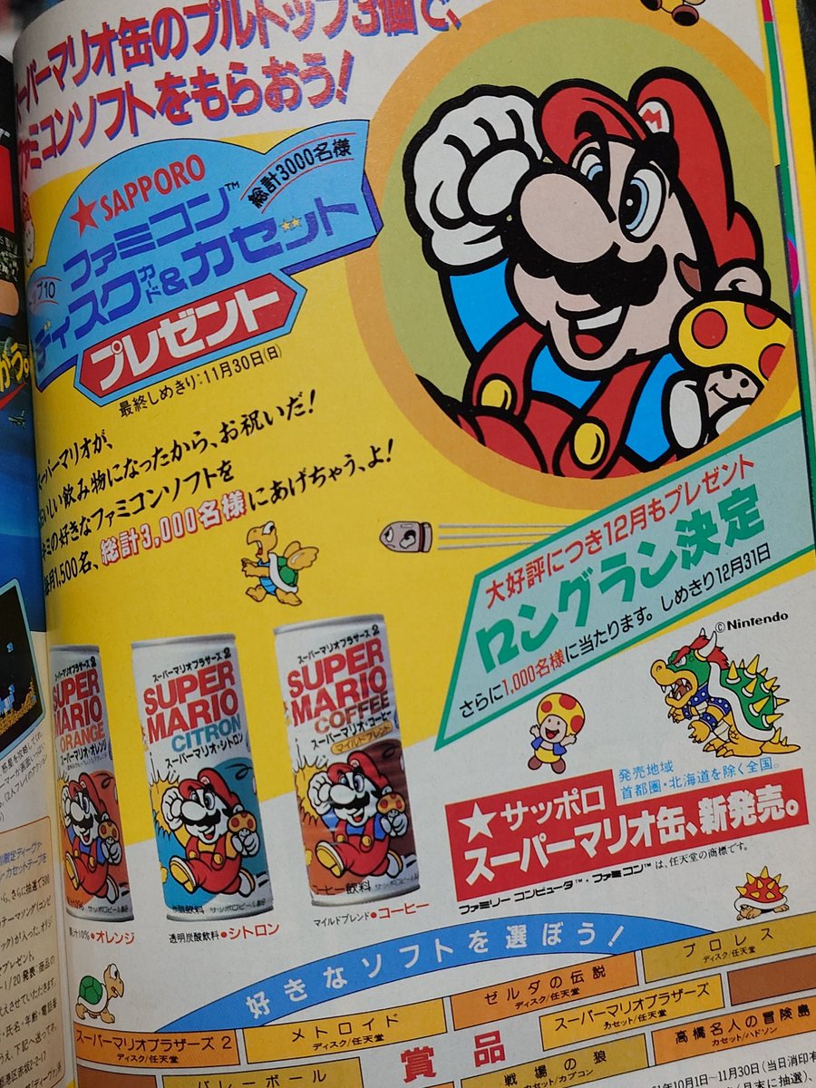 スーパーマリオ缶🍄この缶欲しいなぁ✨️1986年✨️ オヤスミナサイ