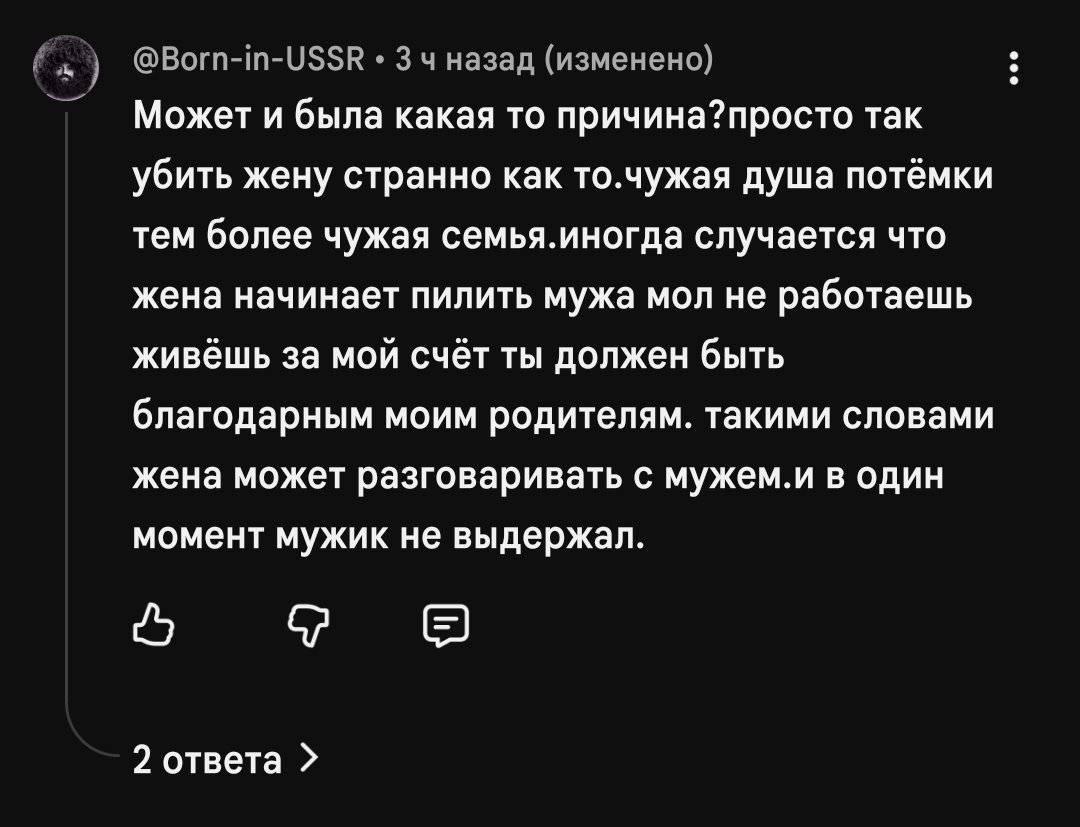 _dashusha's tweet image. зашла чекнуть комменты под документальный фильм про то, как мужик жену ледокодом насмерть избил.
пиздец, как и предполагалось