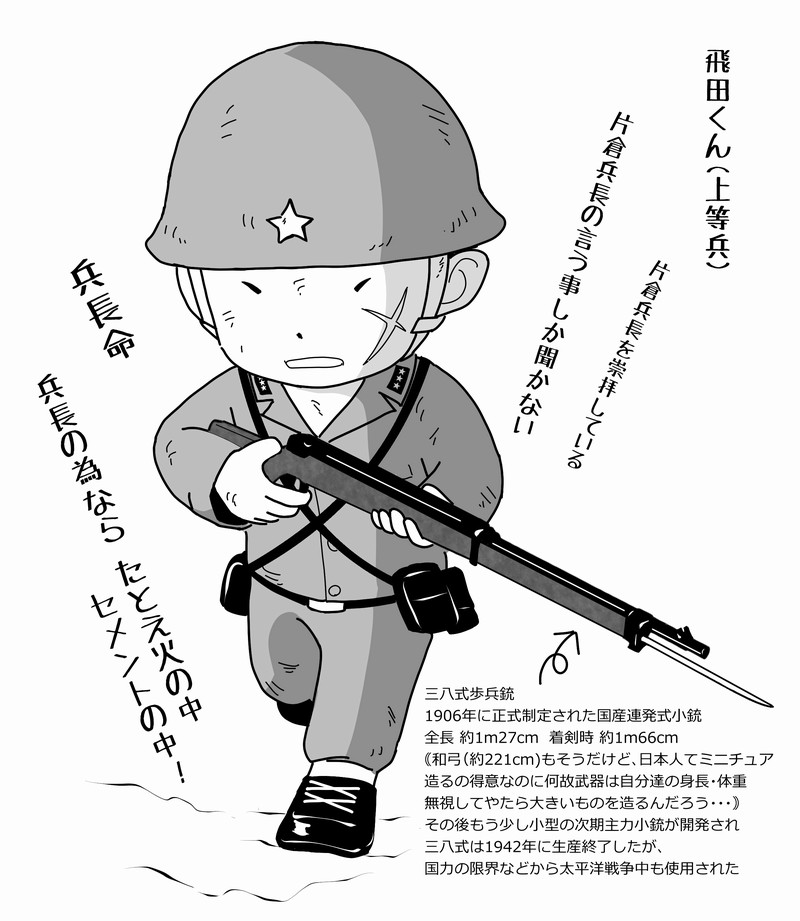 ペリリュー絵 その7 片倉兵長大好き飛田くん イケボだった！😄 三八式