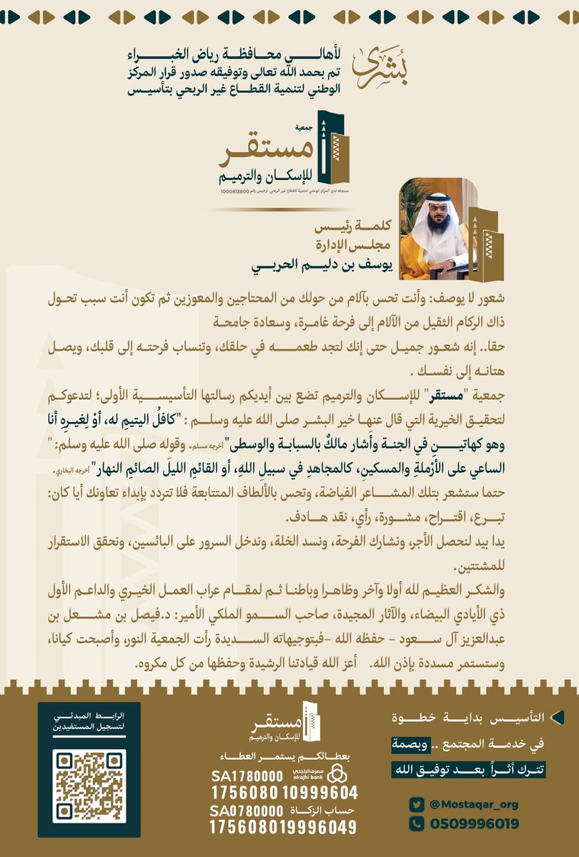 Mostaqar_org's tweet photo. #بشرى لأهالي محافظة #رياض_الخبراء https://t.co/Qe4frAec5Y