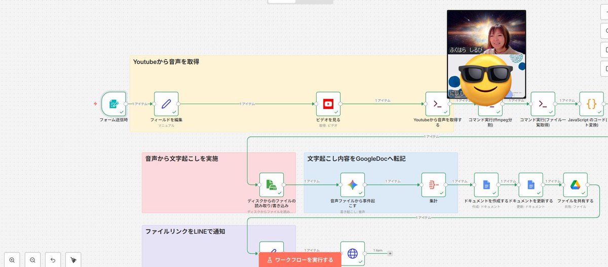 全自動でYouTubeの文字起こしをしてドキュメントに格納する自動フローをエンジニアのにしひこさん<a href="/nishihiko117/">にしひこ＠プログラミング学習サポーター</a> と
作ってしまった！！！
動画見るのダルい
時間ない
って時でもサクッと内容理解したい
時に文字起こしの文章読みたい時って
あるよね？それをYouTubeリンク入れたら