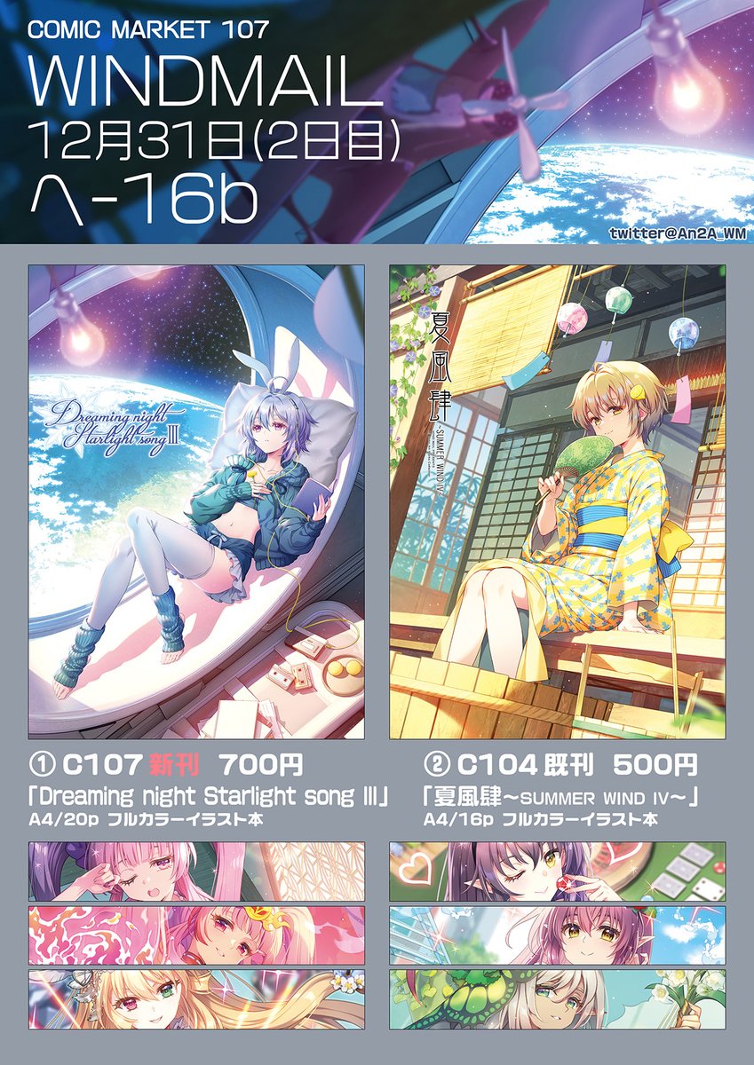 An2A_WM's tweet image. お品書き出来ました！
12/31 ２日目 西へ-16b  [ WINDMAIL ] にて
お待ちいたします～是非遊びに来てくださいね✨