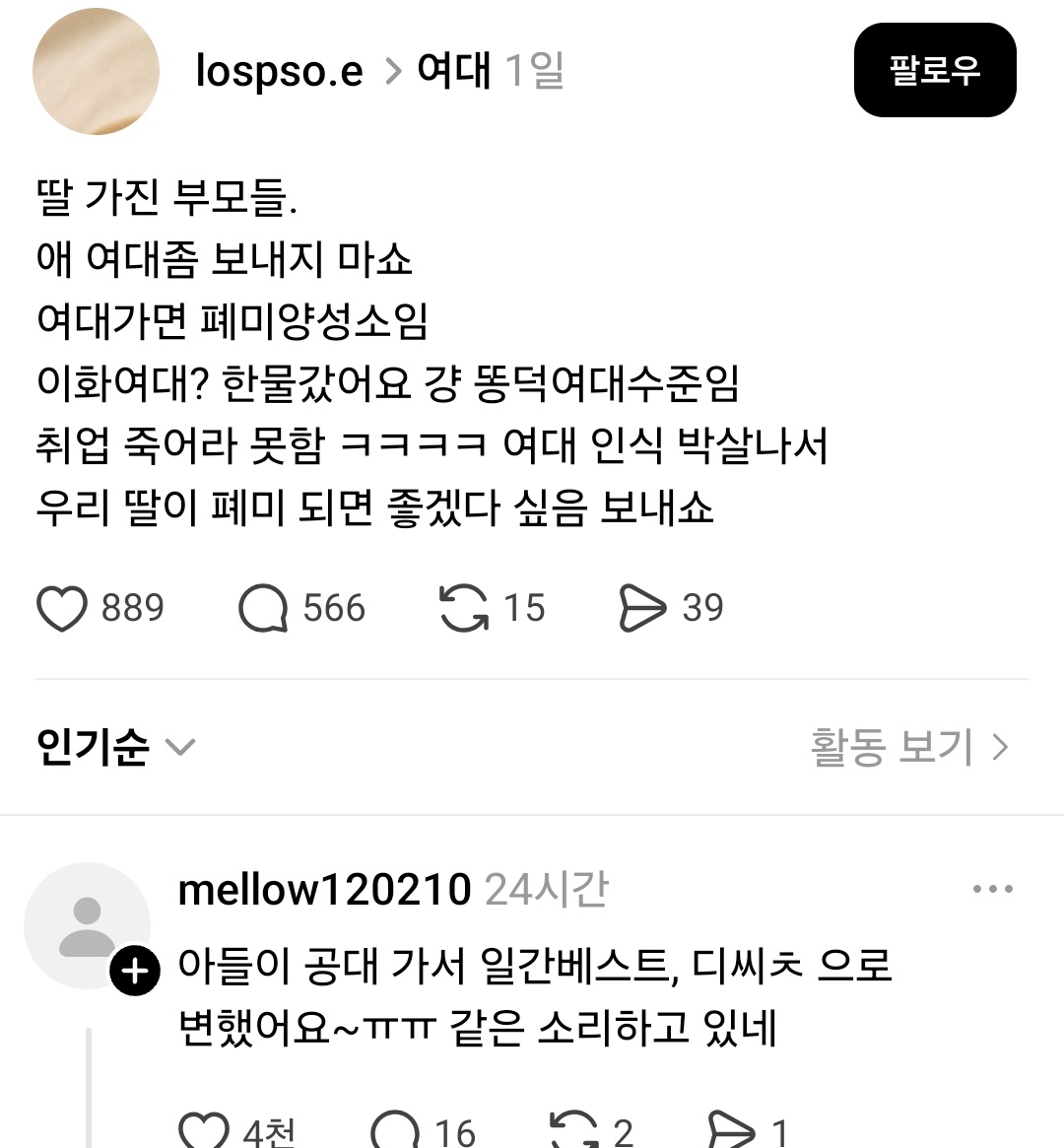 스레드는 오늘도 (@todaythred) on Twitter photo 