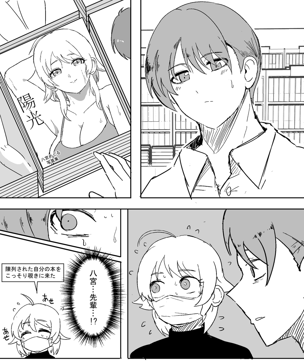 八宮めぐる先輩(20)と高校の後輩くん(18)