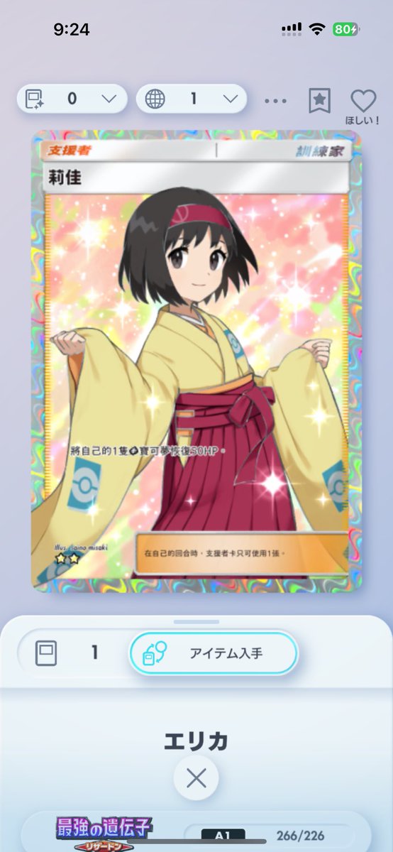 Shosh00822's tweet photo. エリカ（中国語）
無料配布！
早い者勝ち！
フォローDMお願いします！
 #ポケポケ
 #ポケポケトレード https://t.co/vF8NMlko3f