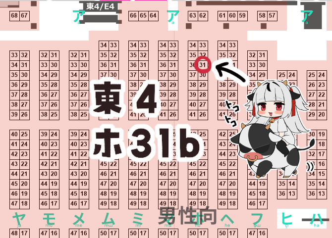 おはようございます!
本日(C107)はよろしくお願いします～!

麻呂太帝国のスペースは東4ホール "ホ"ブロック-31b です!
足元に気をつけてお越しください! 