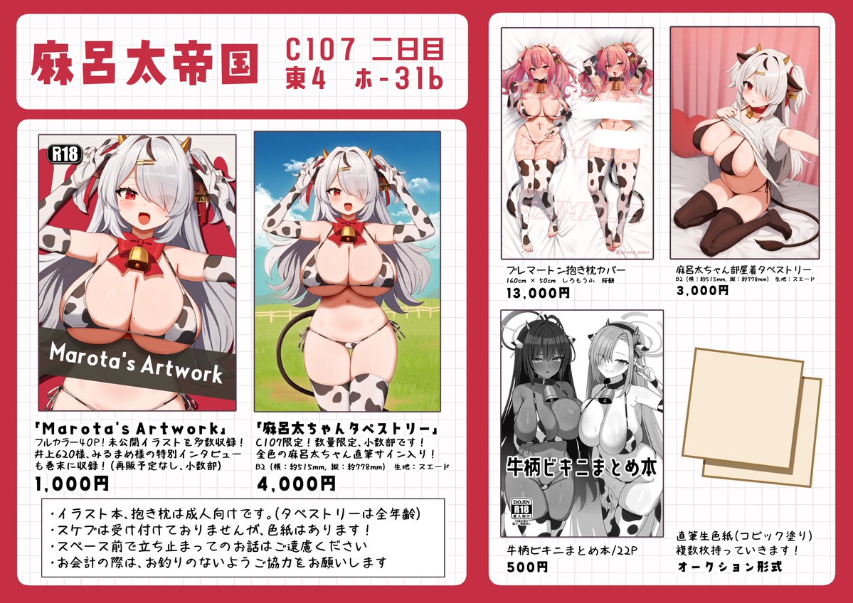 おはようございます!
本日(C107)はよろしくお願いします～!

麻呂太帝国のスペースは東4ホール "ホ"ブロック-31b です!
足元に気をつけてお越しください! 