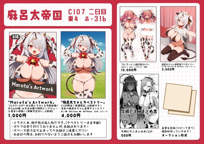 おはようございます!
本日(C107)はよろしくお願いします～!

麻呂太帝国のスペースは東4ホール "ホ"ブロック-31b です!
足元に気をつけてお越しください! 