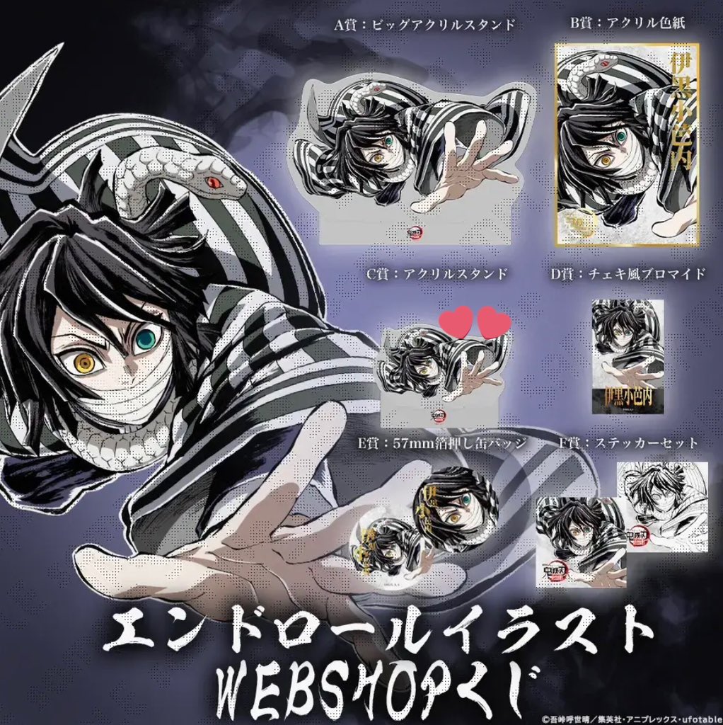 鬼滅の刃 冨岡義勇 エンドロールイラストWEBSHOPくじ C107 C賞 鬼滅の