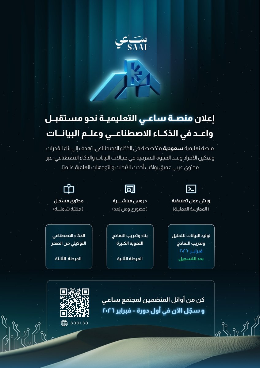 في ظل التسارع الكبير في مجالات البيانات والذكاء الاصطناعي، أصبح من الصعب مواكبة أحدث التطورات والأبحاث العلمية، وفهم كيفية عمل هذه التقنيات والنماذج وبنائها، في وقت يقابِل ذلك نقصٌ واضح في المحتوى التعليمي المتخصص والعميق، خصوصًا باللغة العربية.

نعلن عن تأسيس منصة ساعي التعليمية