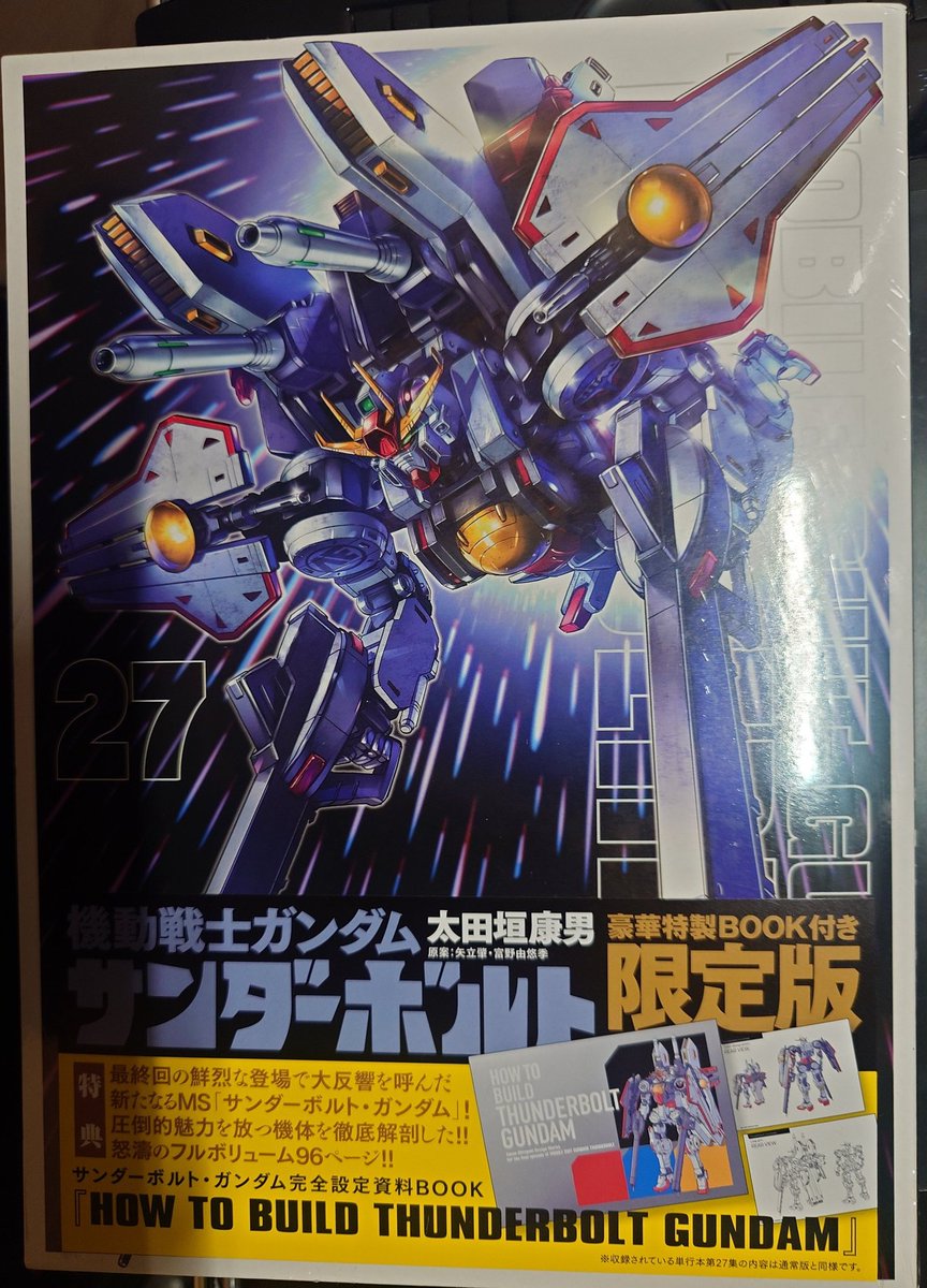 美品 機動戦士ガンダムサンダーボルト 1〜27巻 全巻セット 全巻初版