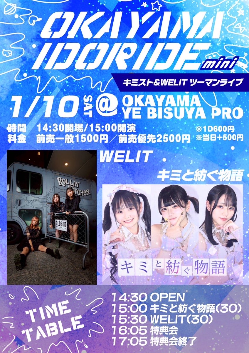 2026年初のライブこちら！ やまださんの生誕前にもライブあります