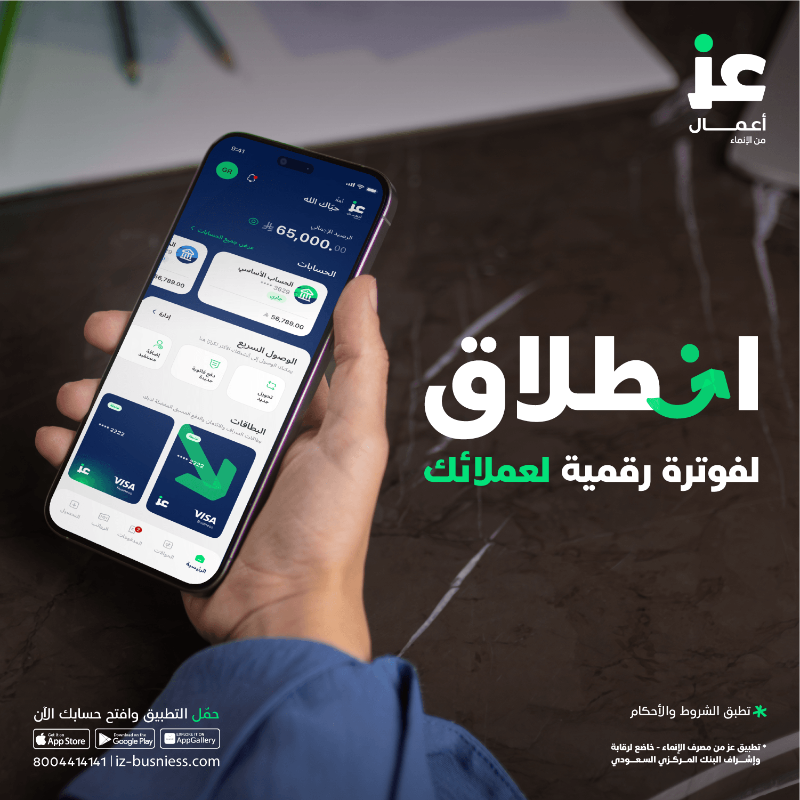 iz_Business's tweet photo. الفواتير؟ ولا أسهل ✨
أصدر فواتيرك للعملاء رقميًا مع عز أعمال 

حمّل التطبيق الحين