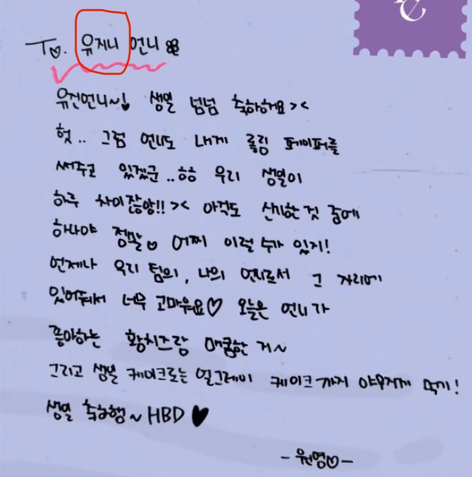 So Op said Yujin initially put Wonyoung for ex girlfriend but then she changed to situationship😭suddenly reminds of Wonyoung ig bgm🤭 “I don’t want to be your ex” and the words on biscuit she kept holding has same spelling as her handwritten wish for yujin which is “유지”😆