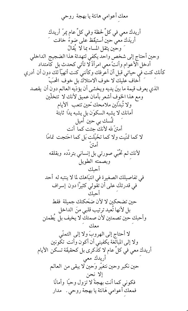 mie9n's tweet photo. « معكِ أعوامي هانئة يا بهجة روحي » https://t.co/0eLCbTvZjL