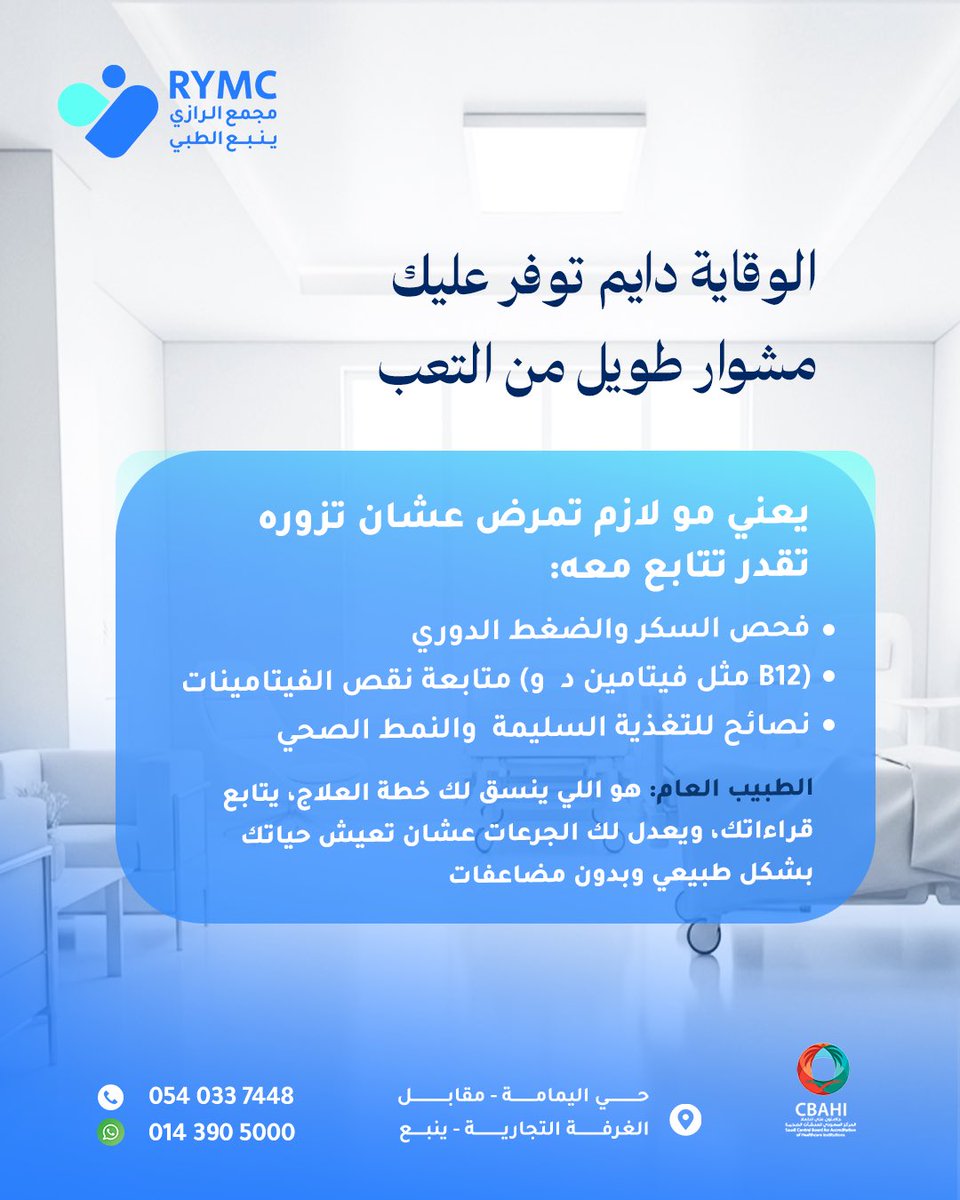 مجمع الرازي ينبع الطبي tweet media